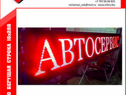 Бегущая строка 16х288см