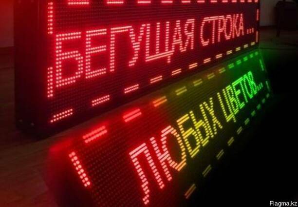 Бегущие строки