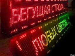 Бегущие строки