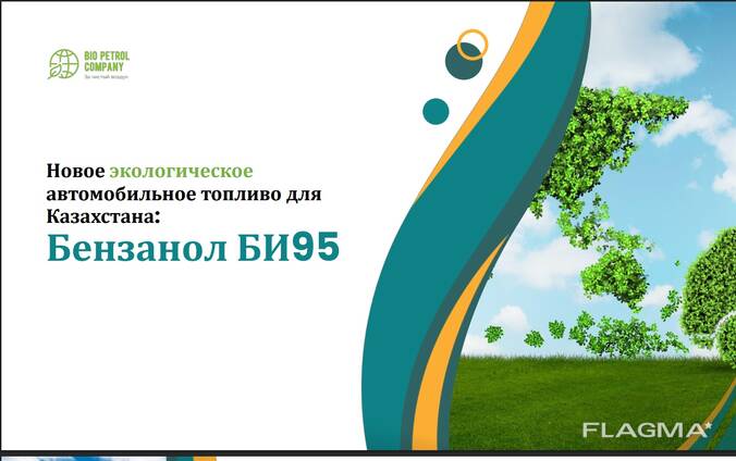 Бензин БИ-95