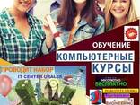 Бесплатные компьютерные курсы - фото 3