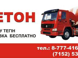 Бетон в Петропавловске