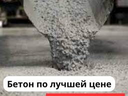 Бетон все Марки в Алматы
