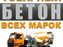 Бетон всех марок по Алматы и области доставка от 4 тонн