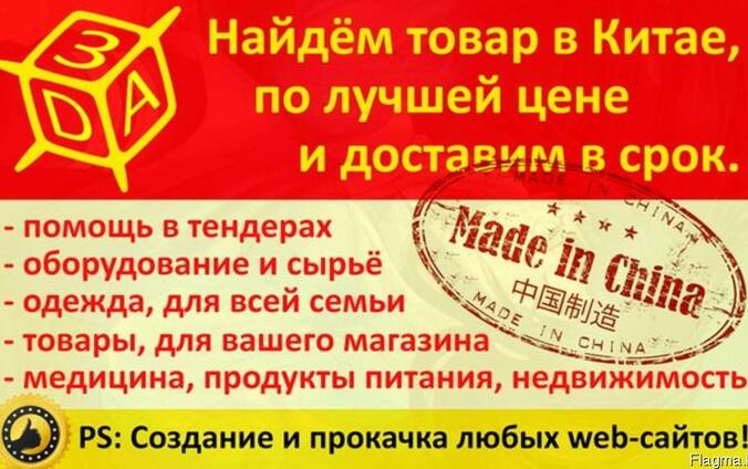 Без предоплаты! Поиск, покупка и доставка товаров из Китая.