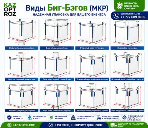 Биг-Бэги для цемента и сухих строительных смесей
