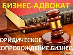Бизнес-адвокат: услуги для ИП, ТОО, ФХ и т. п.