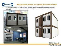 Блочно модульные здания блок-контейнер