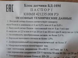 Блок датчика БД-10М