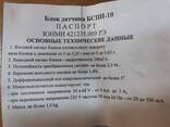 Блок датчика БСПИ-10 - фото 1