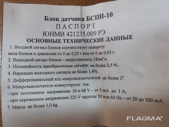 Блок датчика БСПИ-10