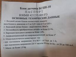 Блок датчика БСПИ-10