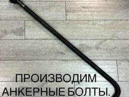 Болт фундаментный М 30*800 тип 1.1 в комплекте с гайками