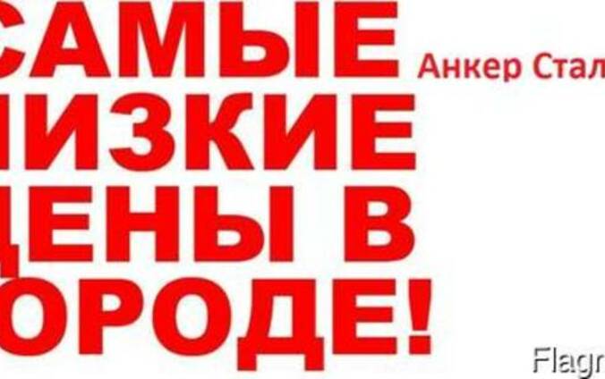 Купить анкерные фундаментные болты по ГОСТУ