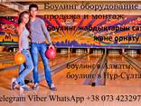 Боулинг в Алматы, боулинг в Нурсултан, дорожки боулинга АМФ - photo 2