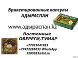 Брикетированные капсулы гармала, адыраспан исирик. Семена - фото 8