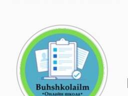 Бухгалтерские курсы онлайн