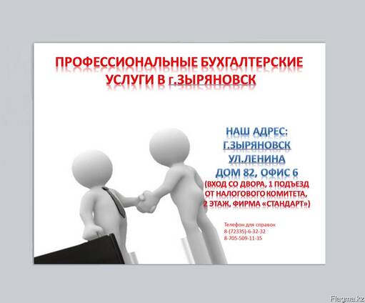 Бухгалтерские услуги