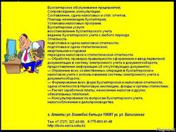 Бухгалтерские услуги для ТОО и ИП