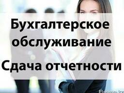 Бухгалтерские услуги в Шымкенте