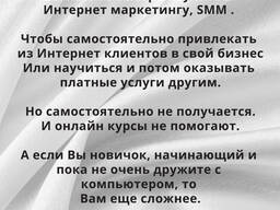 Быстро научу Вас или Вашего сотрудника приводить клиентов из Интернет