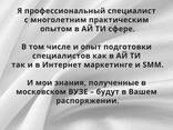 Быстро научу Вас или Вашего сотрудника приводить клиентов из Интернет - фото 2