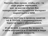 Быстро научу Вас или Вашего сотрудника приводить клиентов из Интернет - фото 1
