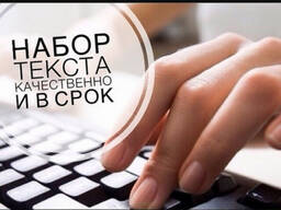 Быстрый набор текстов на русском и казахском языках