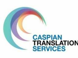 Бюро переводов "Caspian Translation Services"