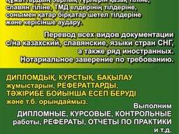 Бюро переводов в Костанае, перевод документов в Костанае