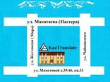 Письменные и устные переводы в Алматы (7 филиала) - фото 2
