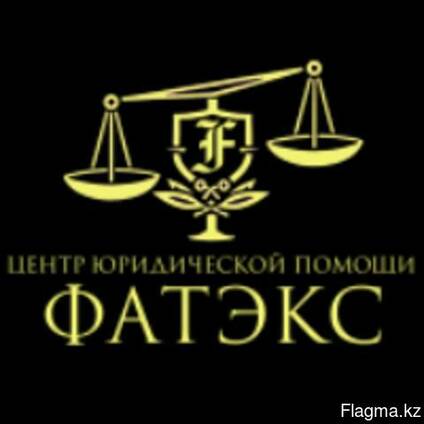 Центр юридической помощи «фатэкс»
