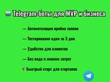 Чат-боты (Telegram, Instagram, WhatsApp) • Мини-сайты Taplink/Linktree • Telegram-бот под - фото 2