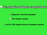 Чат-боты (Telegram, Instagram, WhatsApp) • Мини-сайты Taplink/Linktree • Telegram-бот под - фото 3