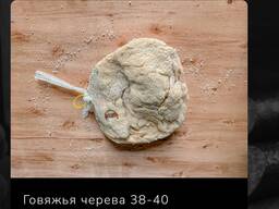 Черева говяжья