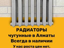 Чугунные радиаторы отпления