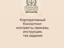 Делопроизводство. Юридическое обслуживание организаций