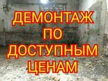 Демонтаж любой сложности. Оперативно и качественно! - фото 1