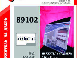 Держатель на дверь