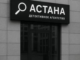 Детективные услуги. Розыск. Выявление.