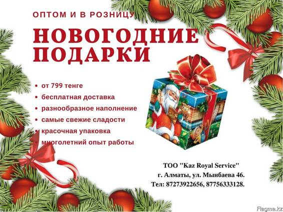 Детские новогодние подарки в Москве🎁