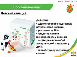 Детский кальций