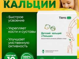 Детский кальций “Тяньши”