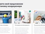 Действующий бизнес / Продажа сайта Продажа и установка кондиционеров/ Купить сайт. .. - photo 4