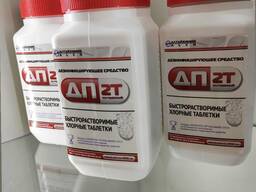 Дезинфицирующее таблетки Дп-2т улучшенный