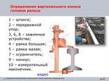 Диагностика ЖД пути - фото 7