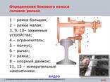 Диагностика ЖД пути - фото 8