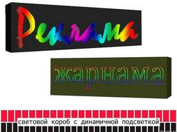 Динамичный световой короб (изготовление, монтаж).