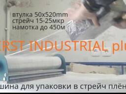 Созылған пленка диспенсері FIRST INDUSTRIAL plus