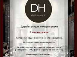 Дизайн интерьеров